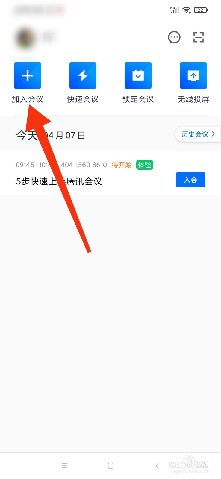 腾讯会议怎么在加入会议之前开启美颜