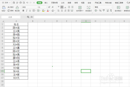 excel如何设置自定义姓名序列自动填充