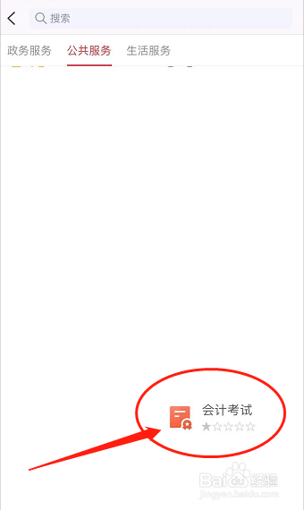 如何进行会计考试成绩查询