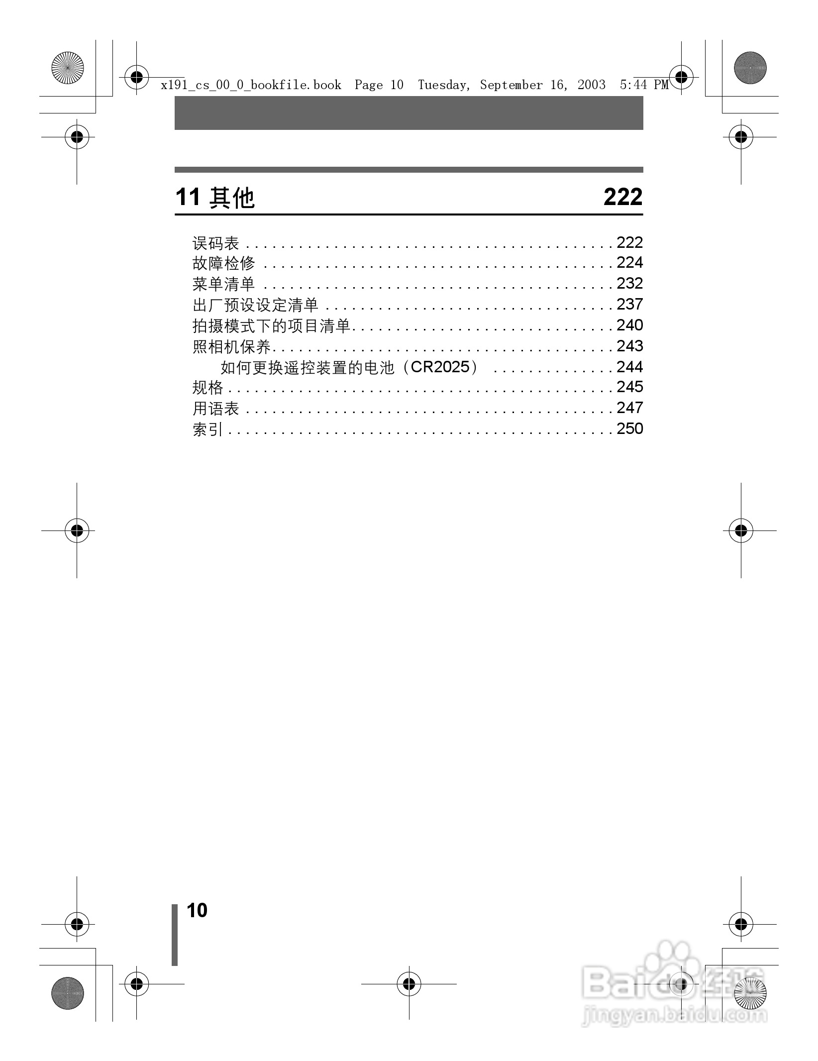 奥林巴斯 C-5060ZOOM数码相机说明书:[1]
