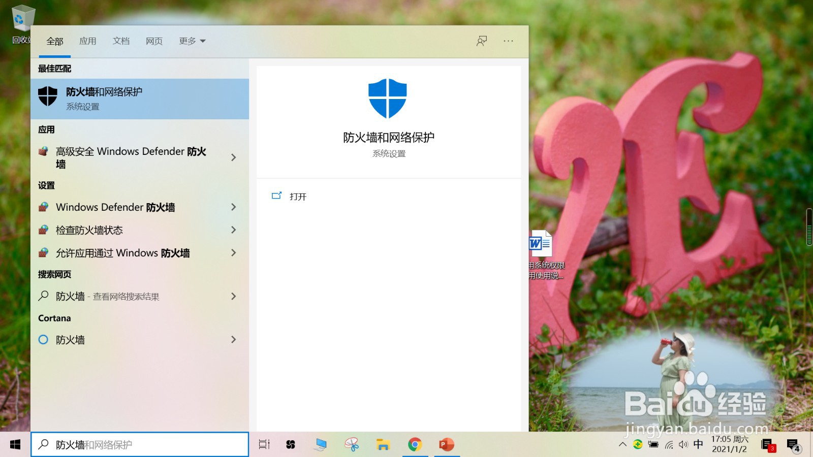Win 10 如何关闭防火墙