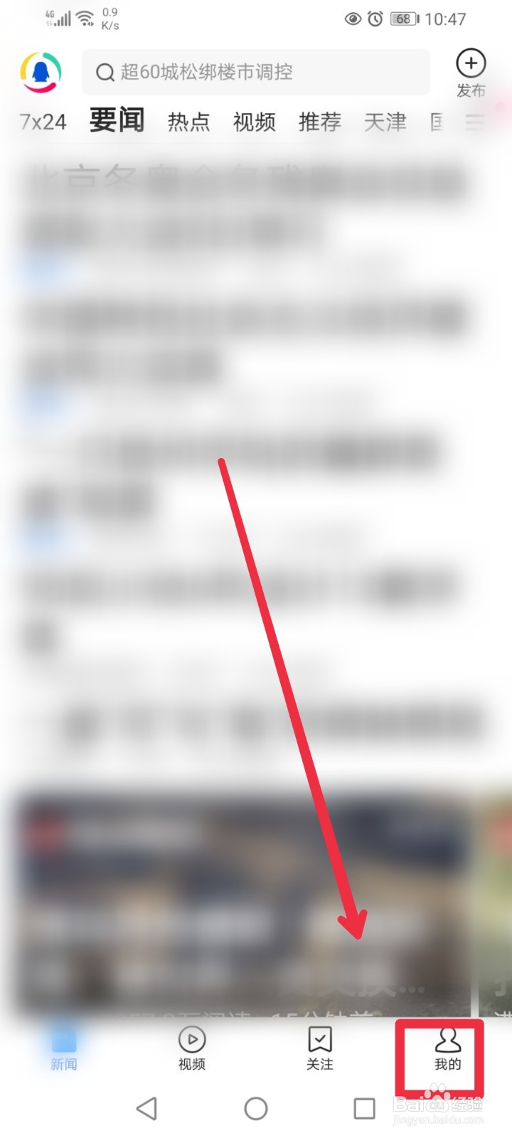 在腾讯新闻APP怎么给体育不止于足篮投稿?