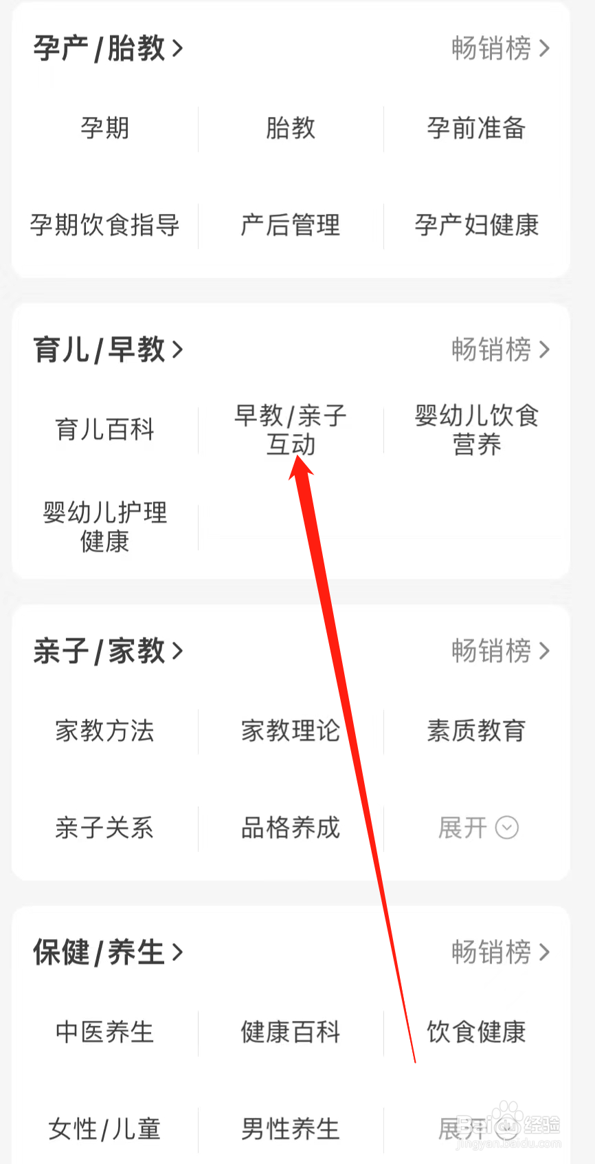 当当查看早教/亲子互动