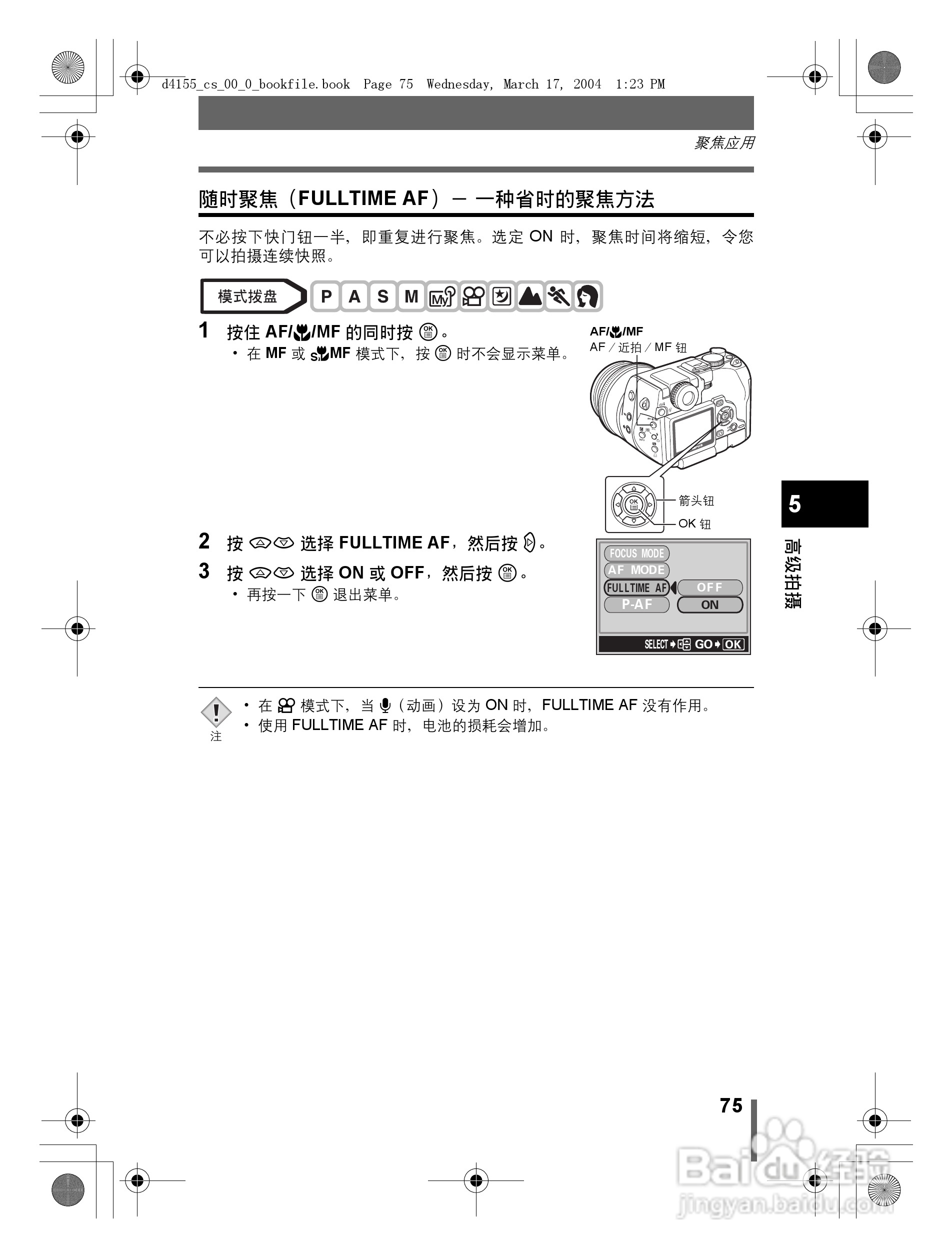 奥林巴斯 C-8080WZ数码相机说明书:[8]