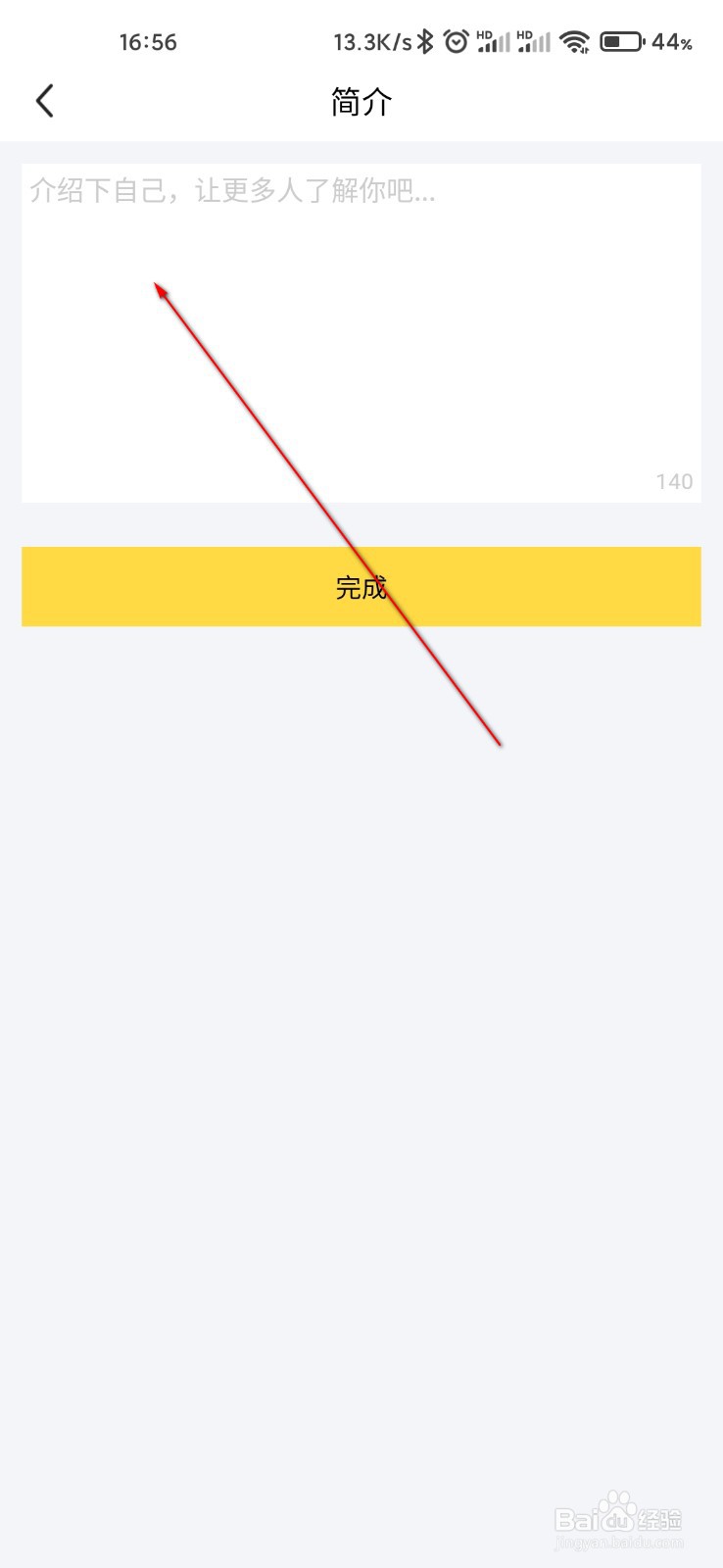 闲鱼怎么设置个人简介
