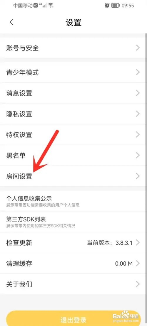带带陪玩APP在哪里关闭切换房间确认弹窗