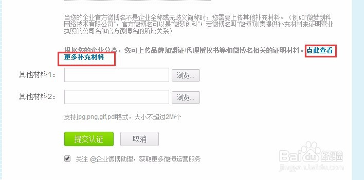 个人微博如何申请企业官方认证