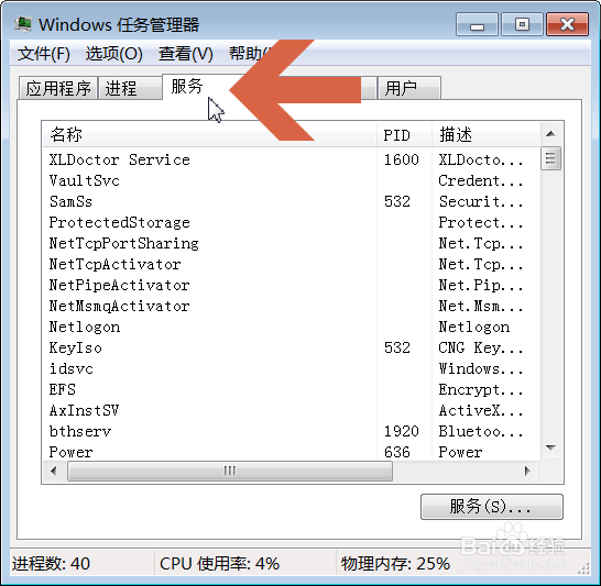 如何禁用Windows7的索引服务