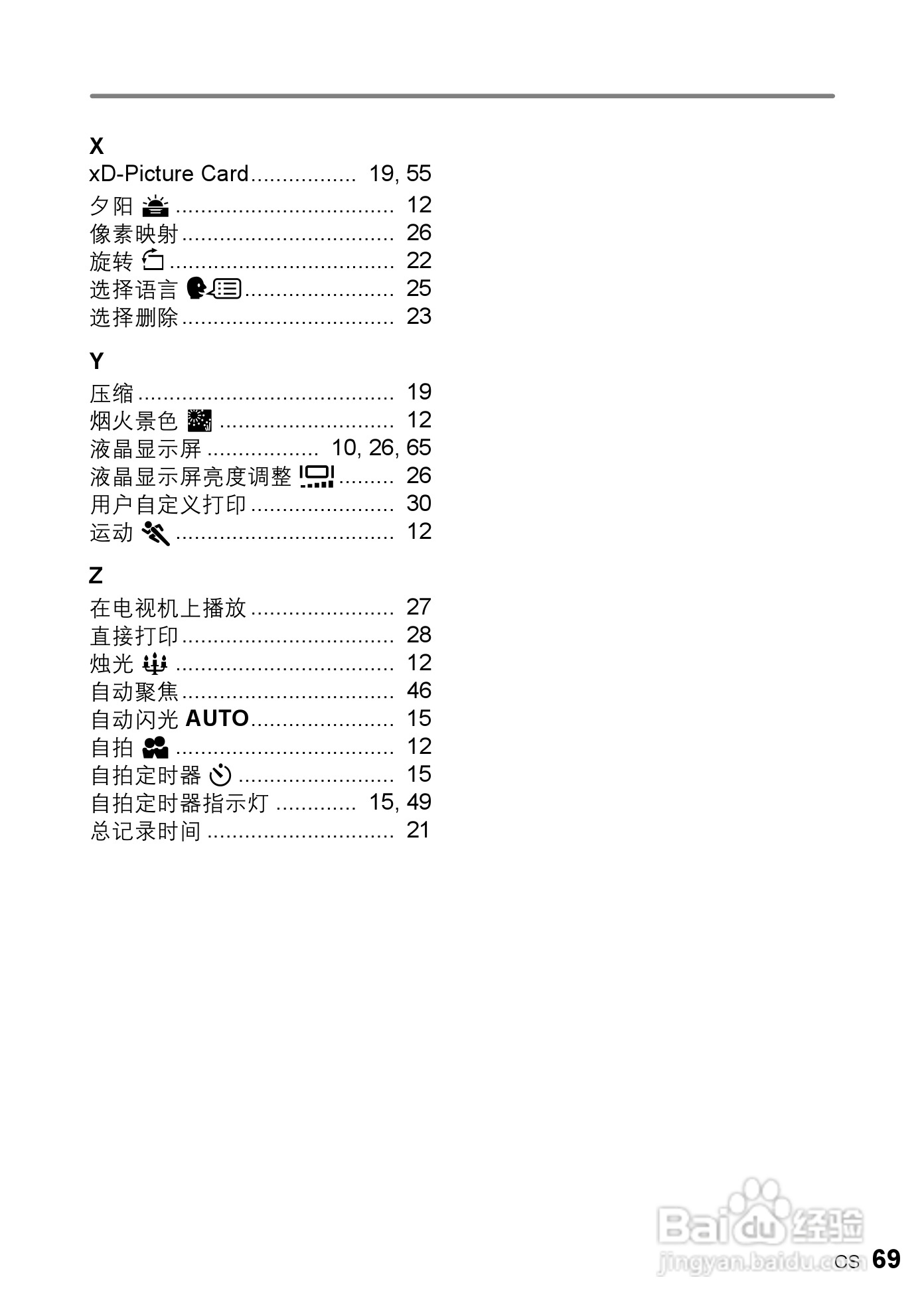 奥林巴斯 X775数码相机说明书:[7]