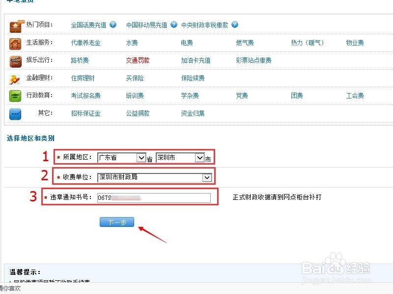 网上如何查询交通违章并交罚款?(深圳)