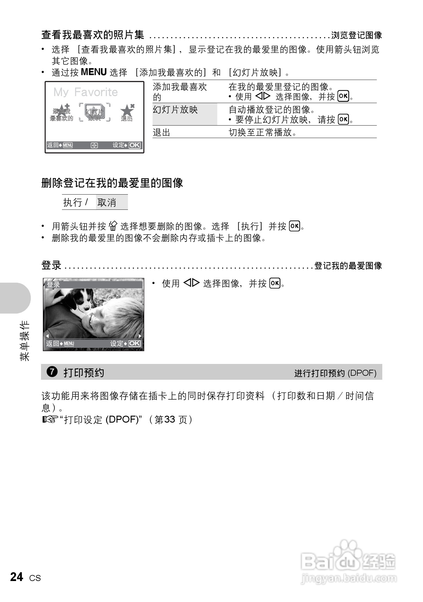 奥林巴斯 X775数码相机说明书:[3]