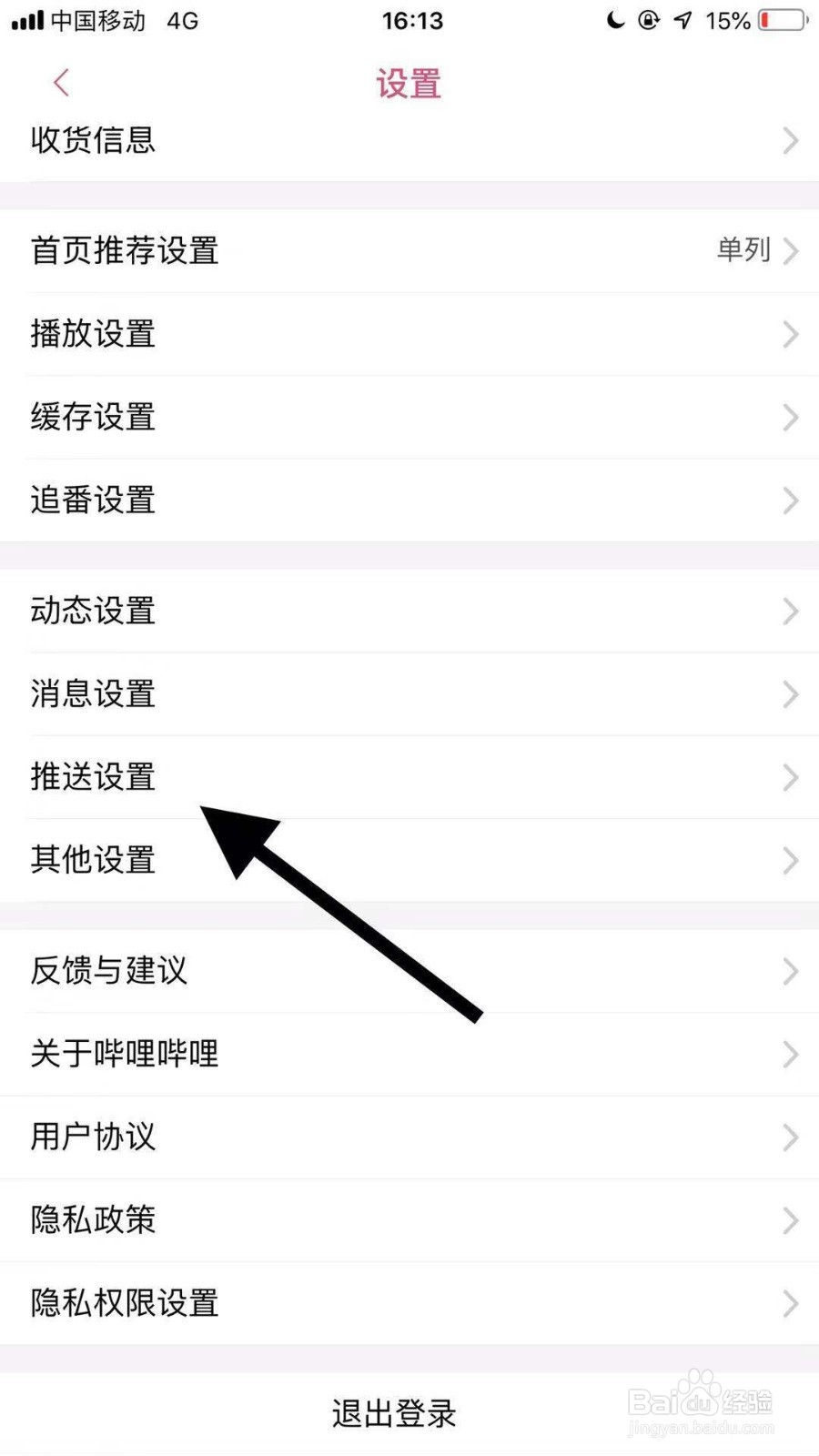 哔哩哔哩如何设置消息免打扰