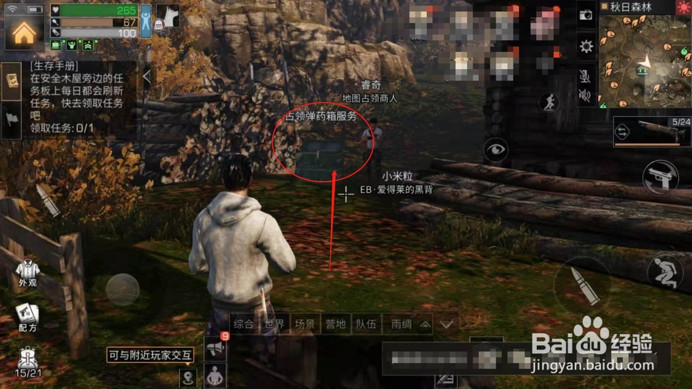 明日之后，如何领取秋日森林的悬赏任务