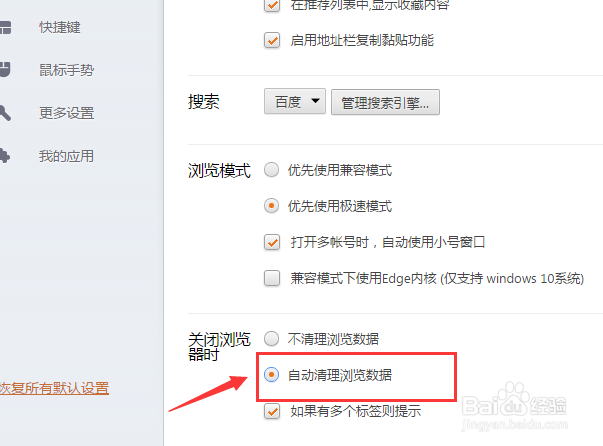 猎豹浏览器怎么设置自动清理浏览数据