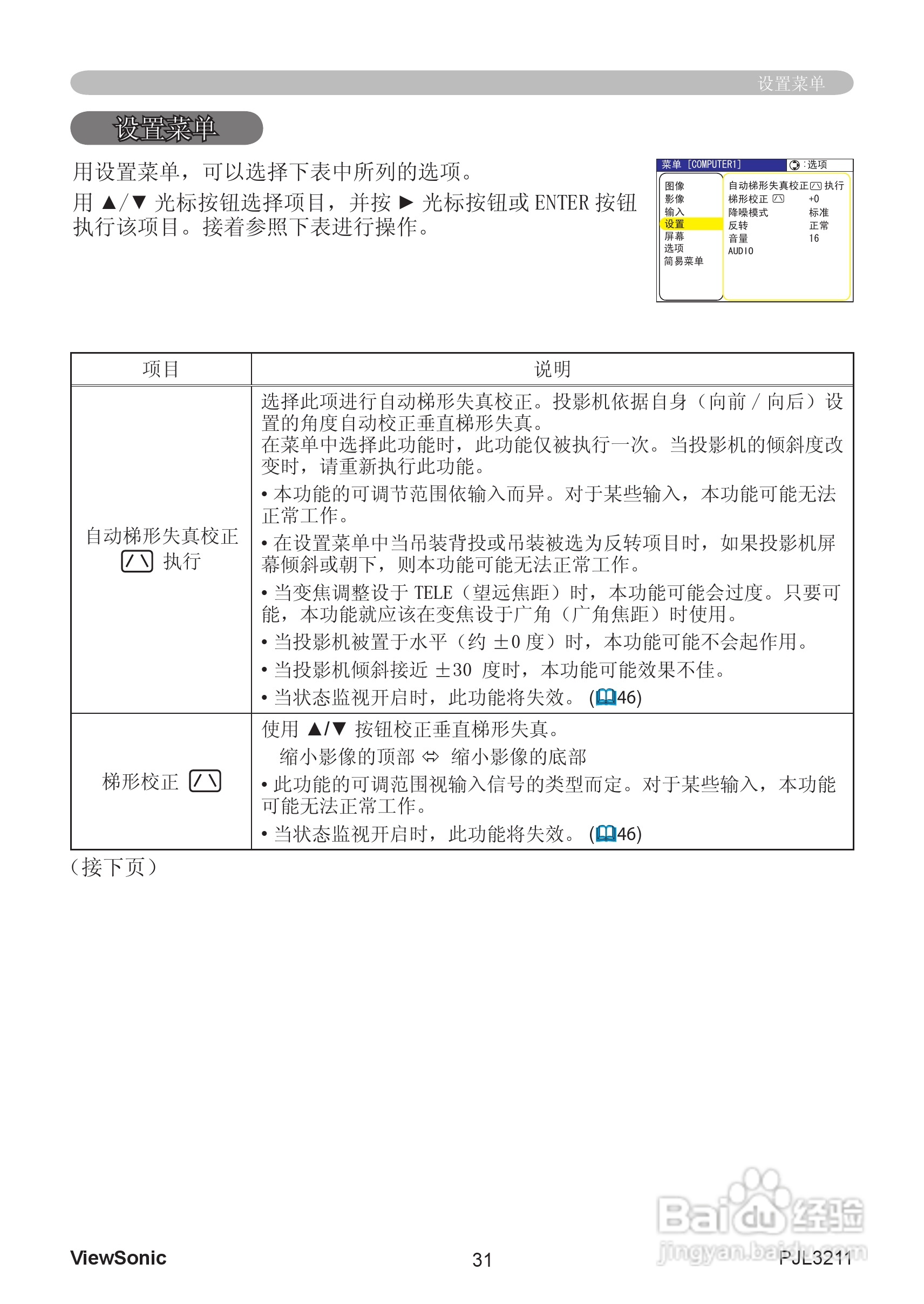 优派PJL3211投影机使用说明书:[4]
