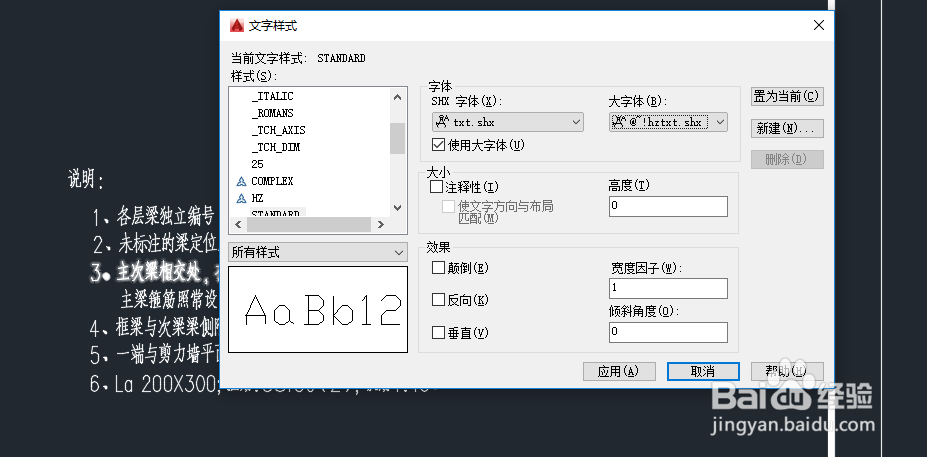 <b>CAD中怎么修改字体</b>