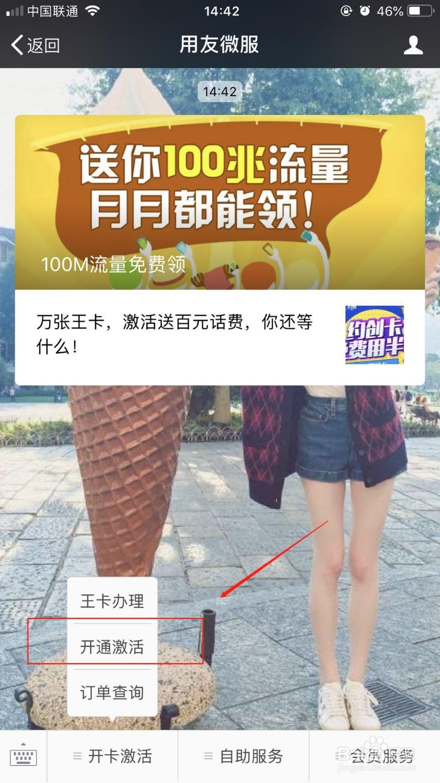 河南联通用户如何激活创约卡？