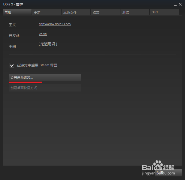 从Stream启动国服Dota2