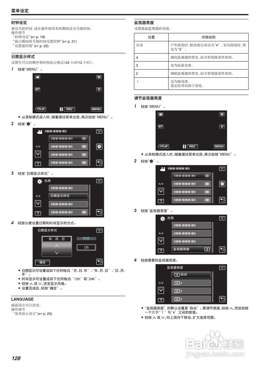 JVC GZ-E208型数码摄像机使用说明书:[13]