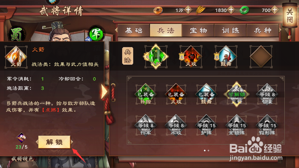 策魂三国兵法如何解锁