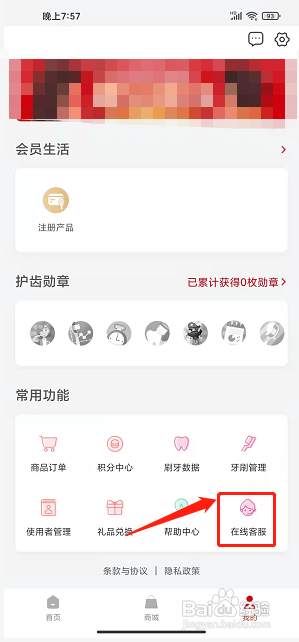 高露洁APP如何联系在线客服