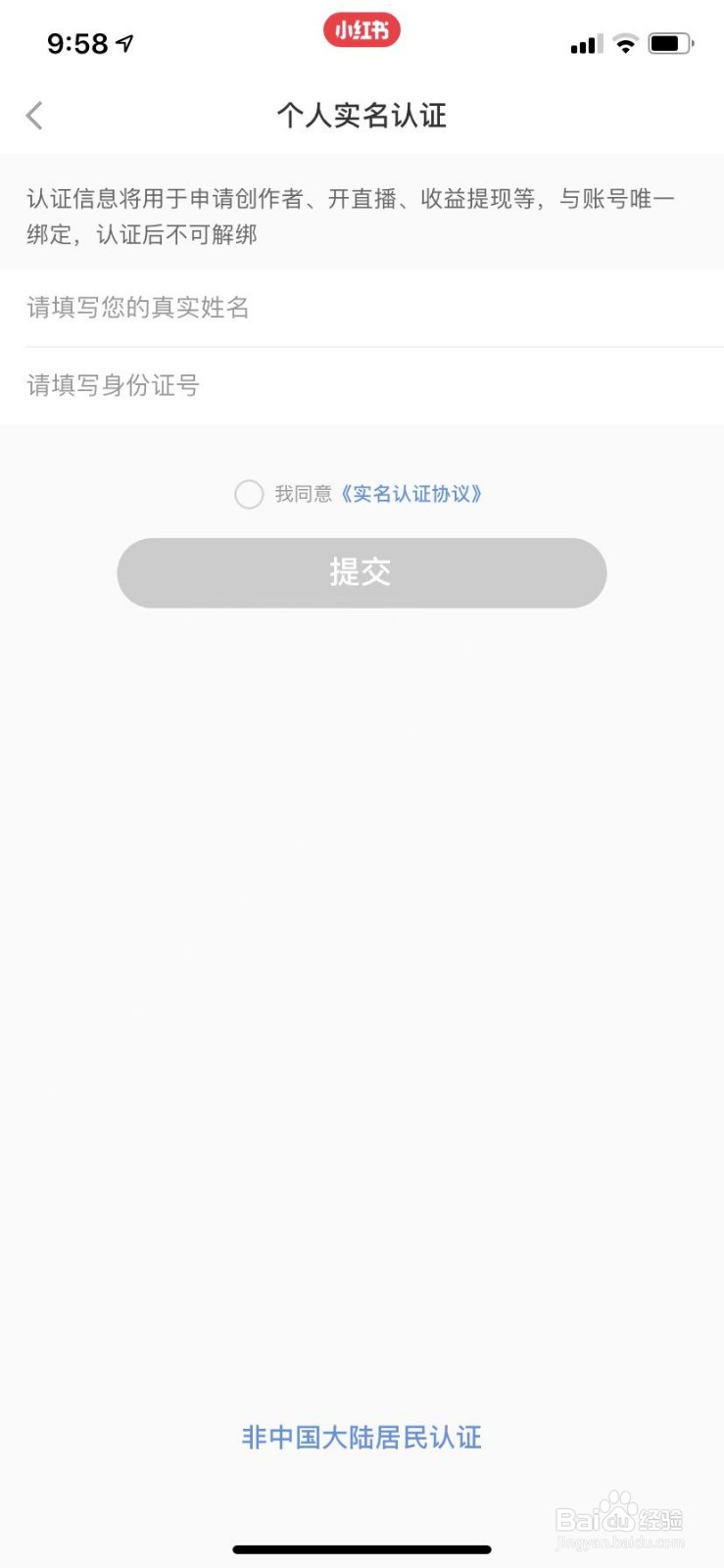 小红书怎么进行实名认证？
