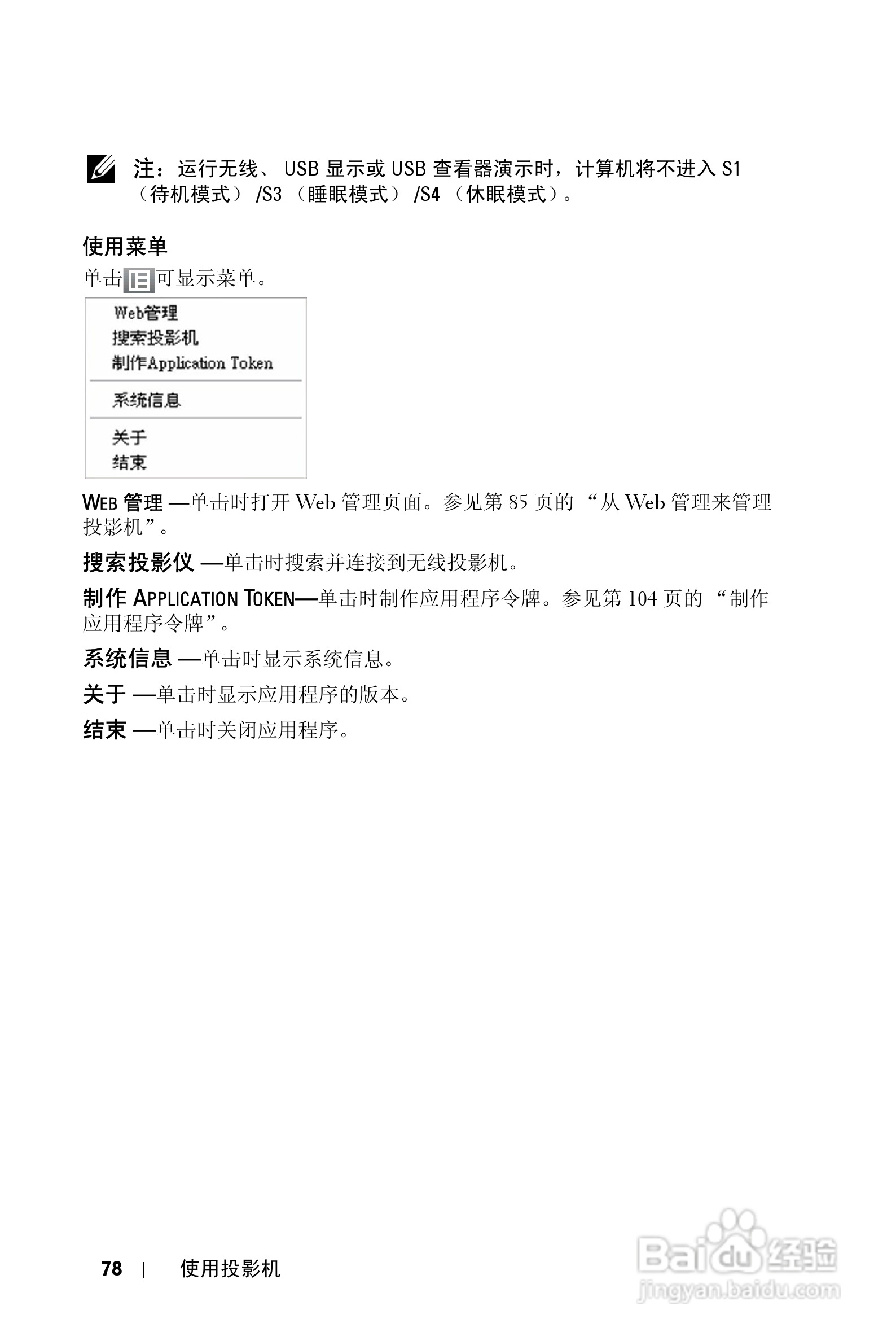 DELL S500WI投影机说明书:[8]