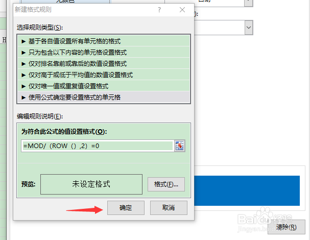 excel单元格隔行着色设置技巧