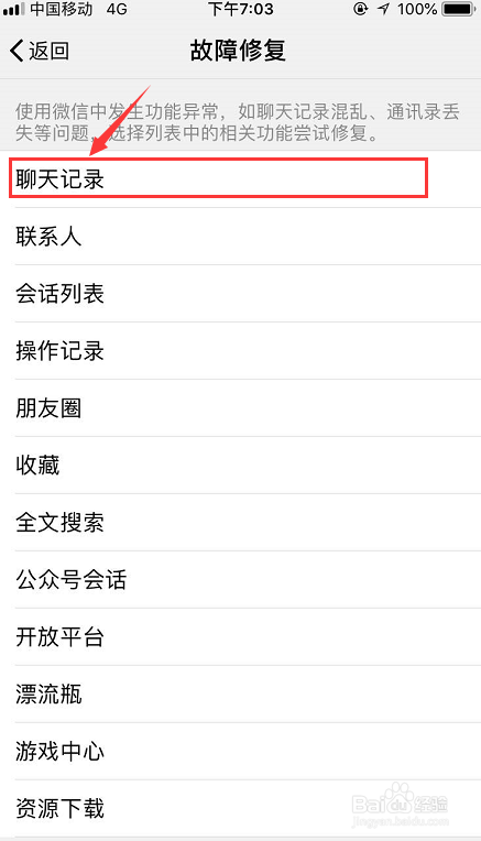 苹果手机如何恢复微信聊天记录