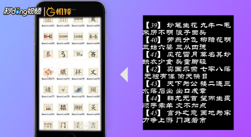 iPhone看图猜成语1-47题攻略
