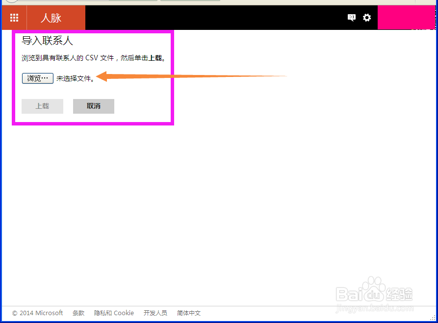 hotmail邮箱：[3]如何导入联系人