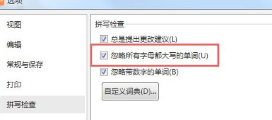 PPT怎么设置不忽略所有字母都大写的单词