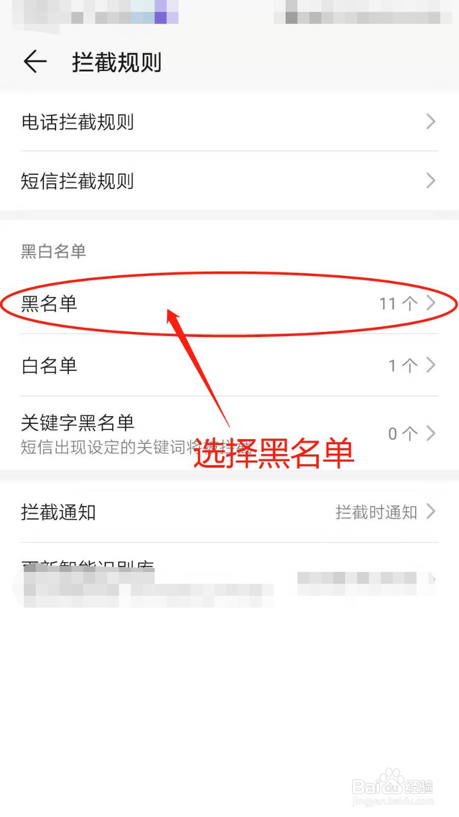 手机怎么设置拦截电话