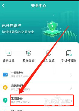 如何查询农业银行账号最近登录的手机设备？