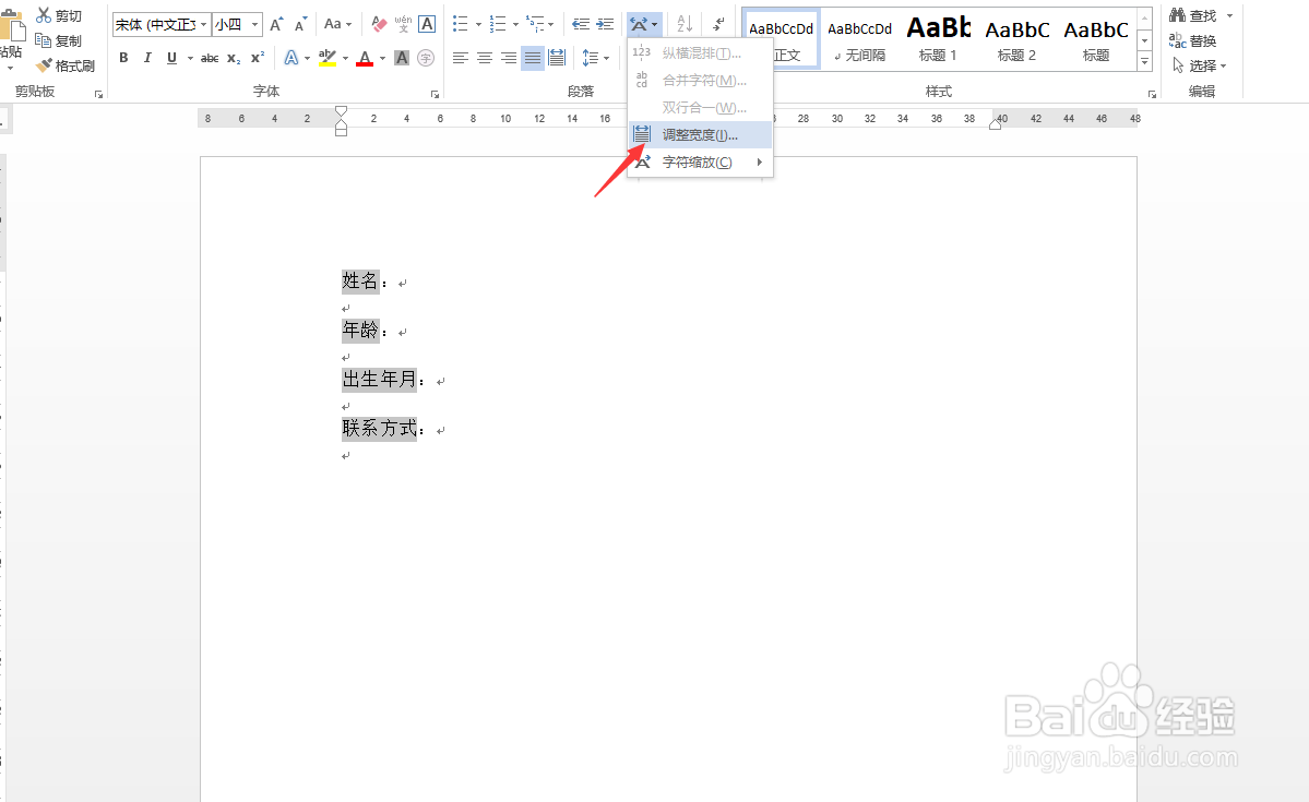 Word快速对齐文字的方法