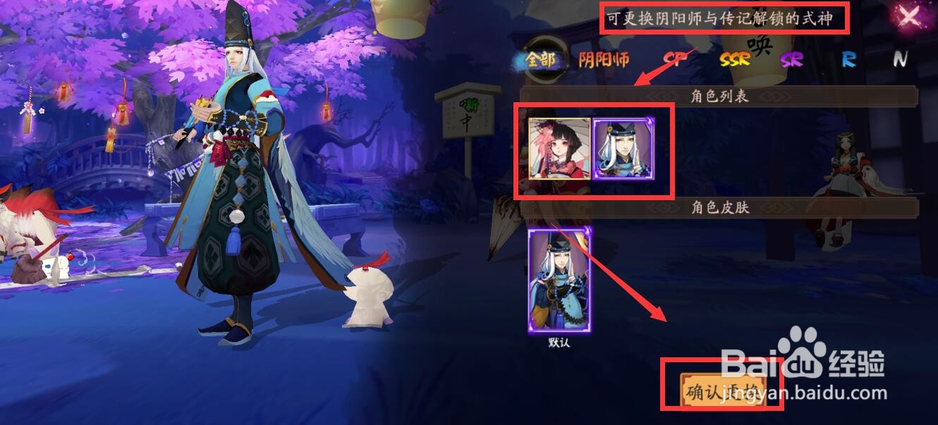 阴阳师手游怎么切换庭院中的阴阳师角色