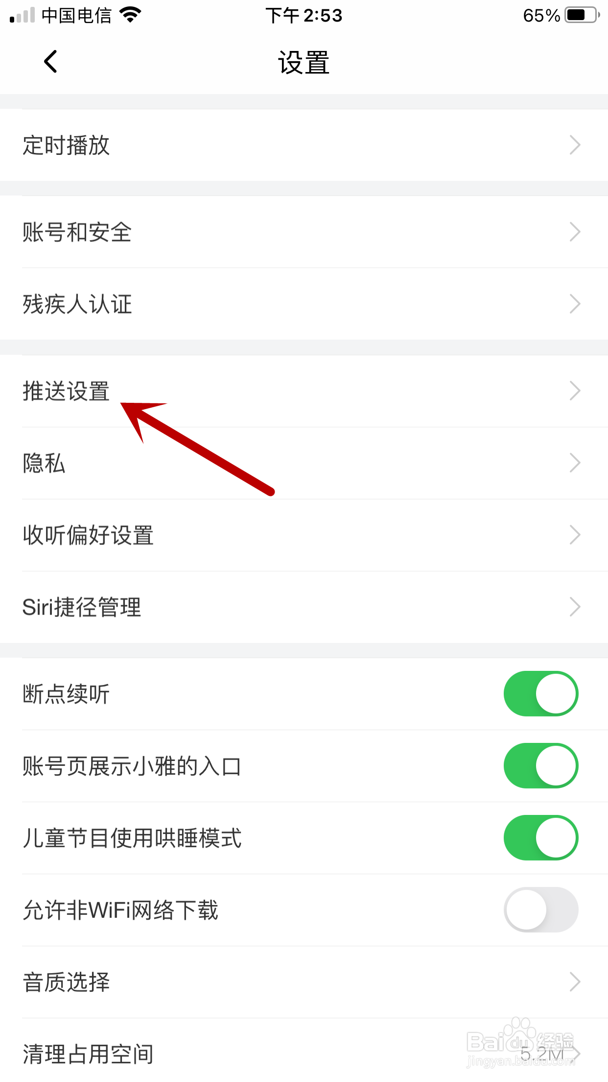 喜马拉雅如何设置每5分钟接收一次评论通知