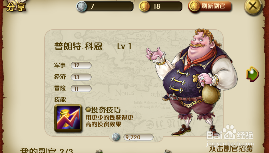 iphone海贼时代攻略