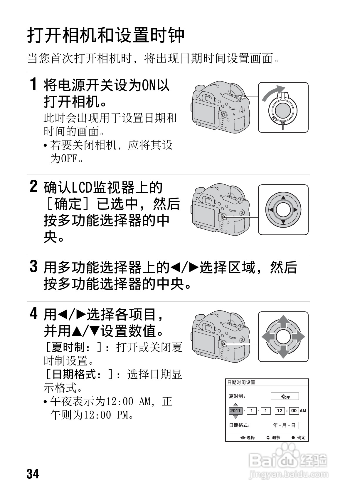SONY索尼SLT-A77V数码相机说明书:[4]