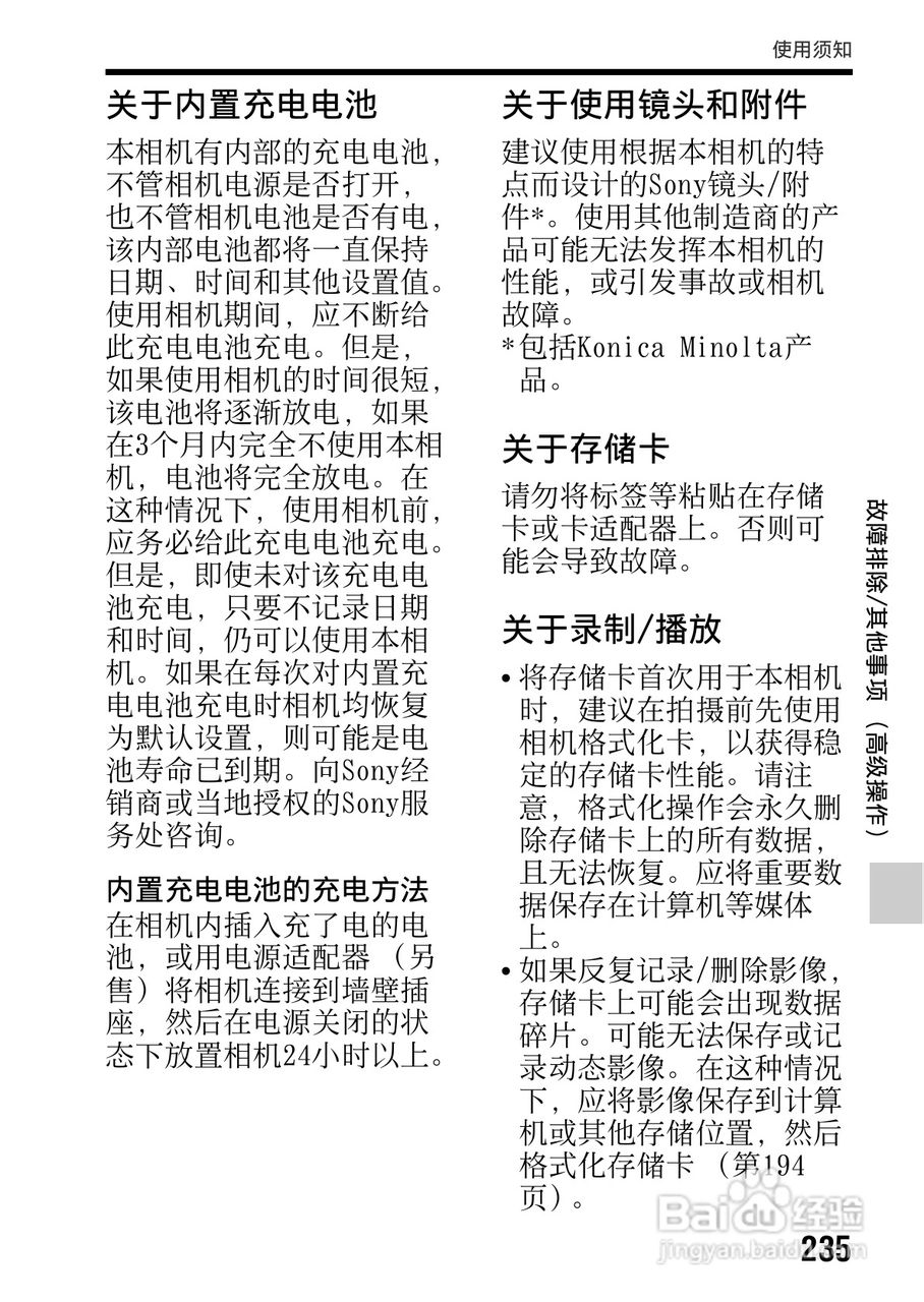 SONY索尼SLT-A77V数码相机说明书:[24]