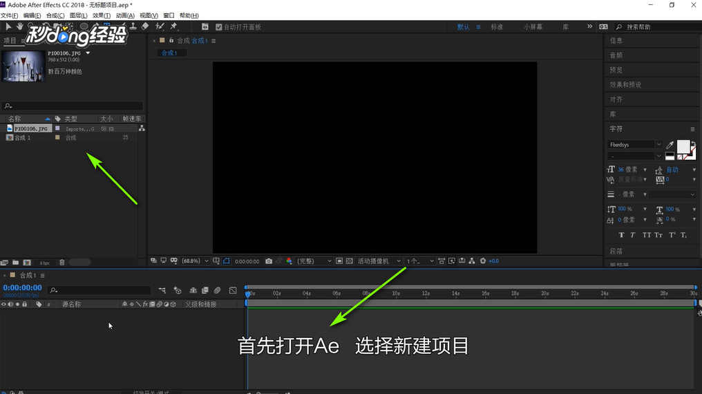 Ae怎么制作混合文字？