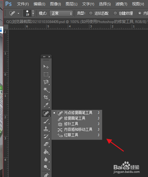 如何使用Photoshop的修复工具