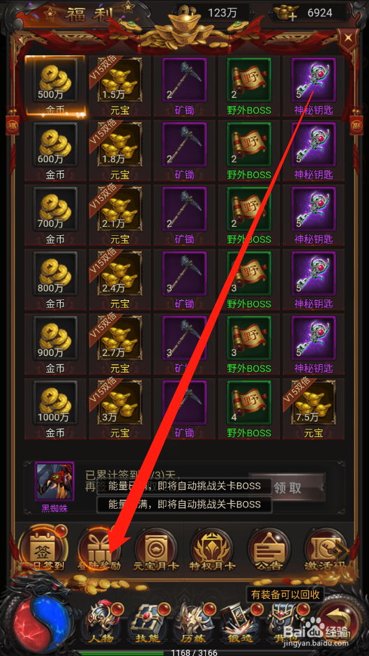 沙城之战如何领取登录奖励