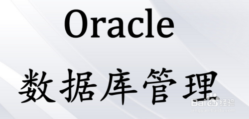 Oracle数据库触发器