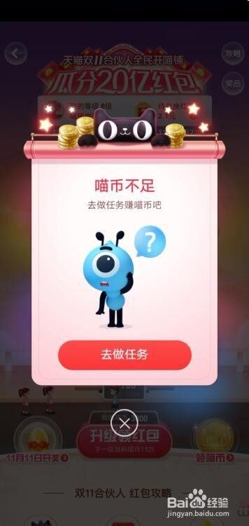 2019如何参加天猫双11合伙人全民开喵铺瓜分红包