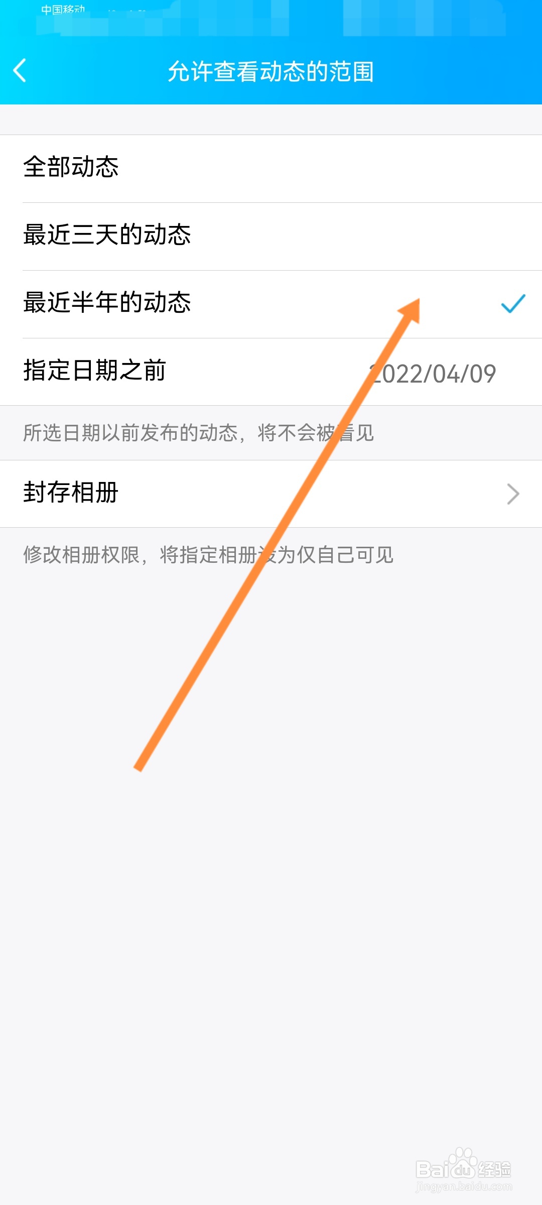 QQ空间怎么设置只显示最近半年的动态