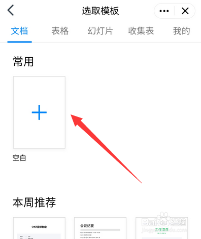 腾讯文档在手机qq上怎么用