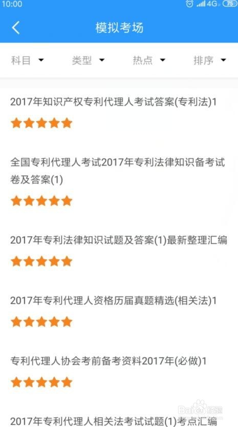 专利代理人资格考试难不难,答案如何找?