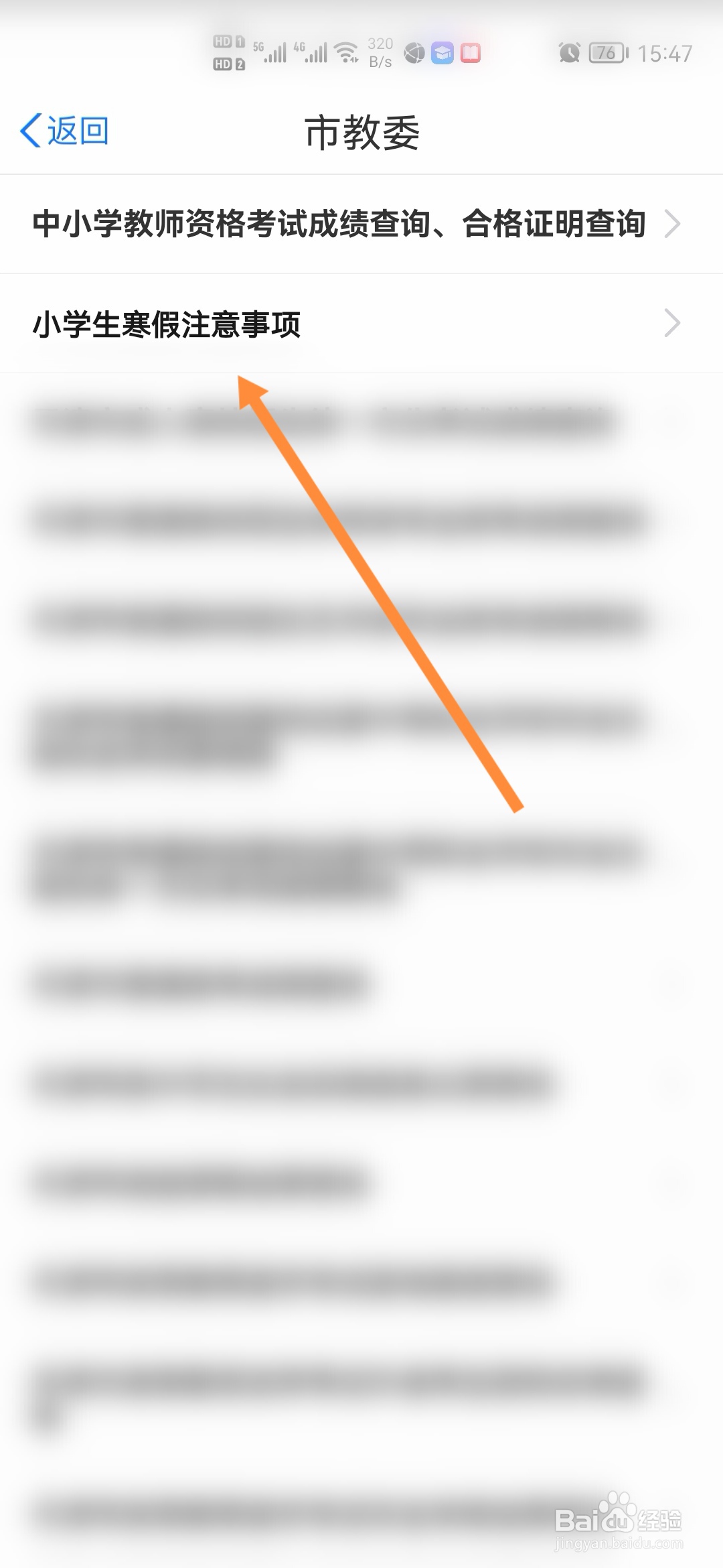 小学生寒假注意事项