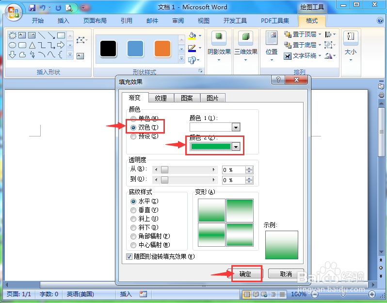 在word中给爆炸形添加绿色渐变和三维效果